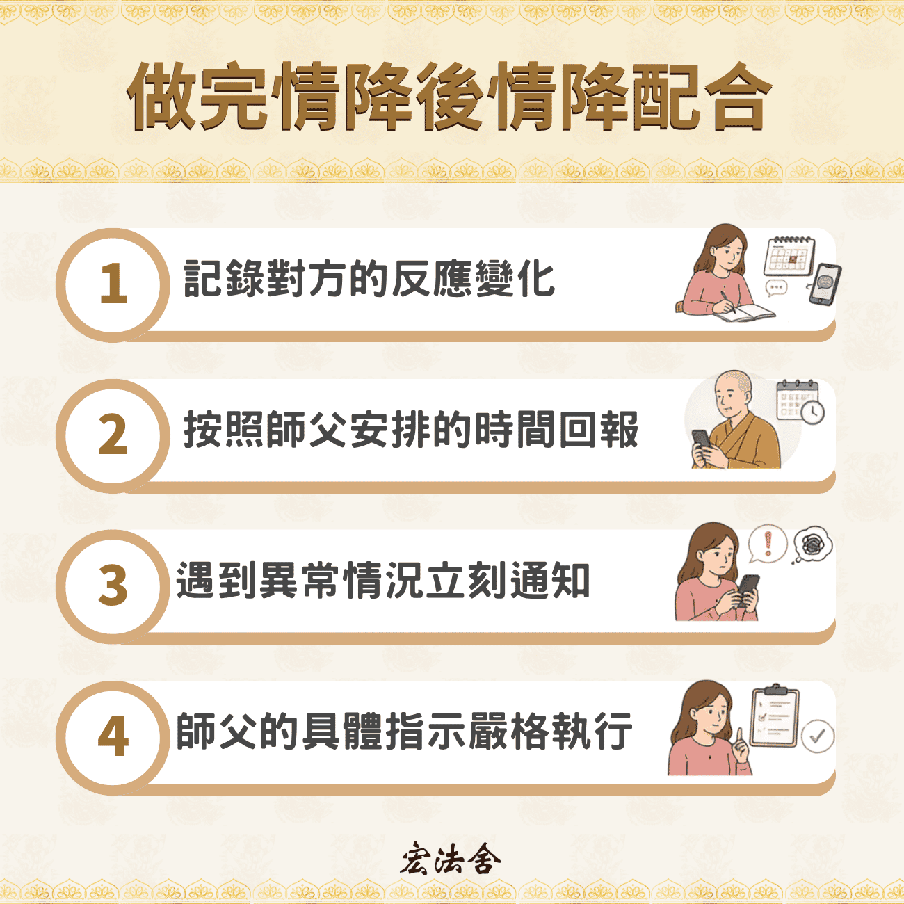 做完情降後怎麼跟對方互動?一次了解情降後互動節奏、常見錯誤與禁忌 3 情降配合:做完情降後怎麼跟師父跟進?