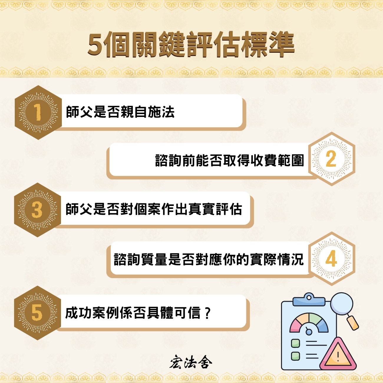 5個關鍵評估標準