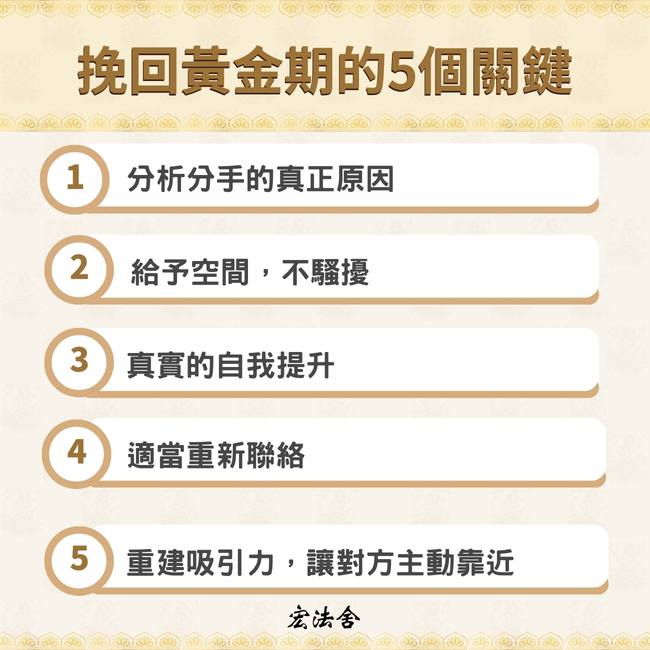 分手後復合怎麼做?挽回黃金期+5大復合方法,5個關鍵行動助你把握時機 2 挽回黃金期的5個關鍵行動
