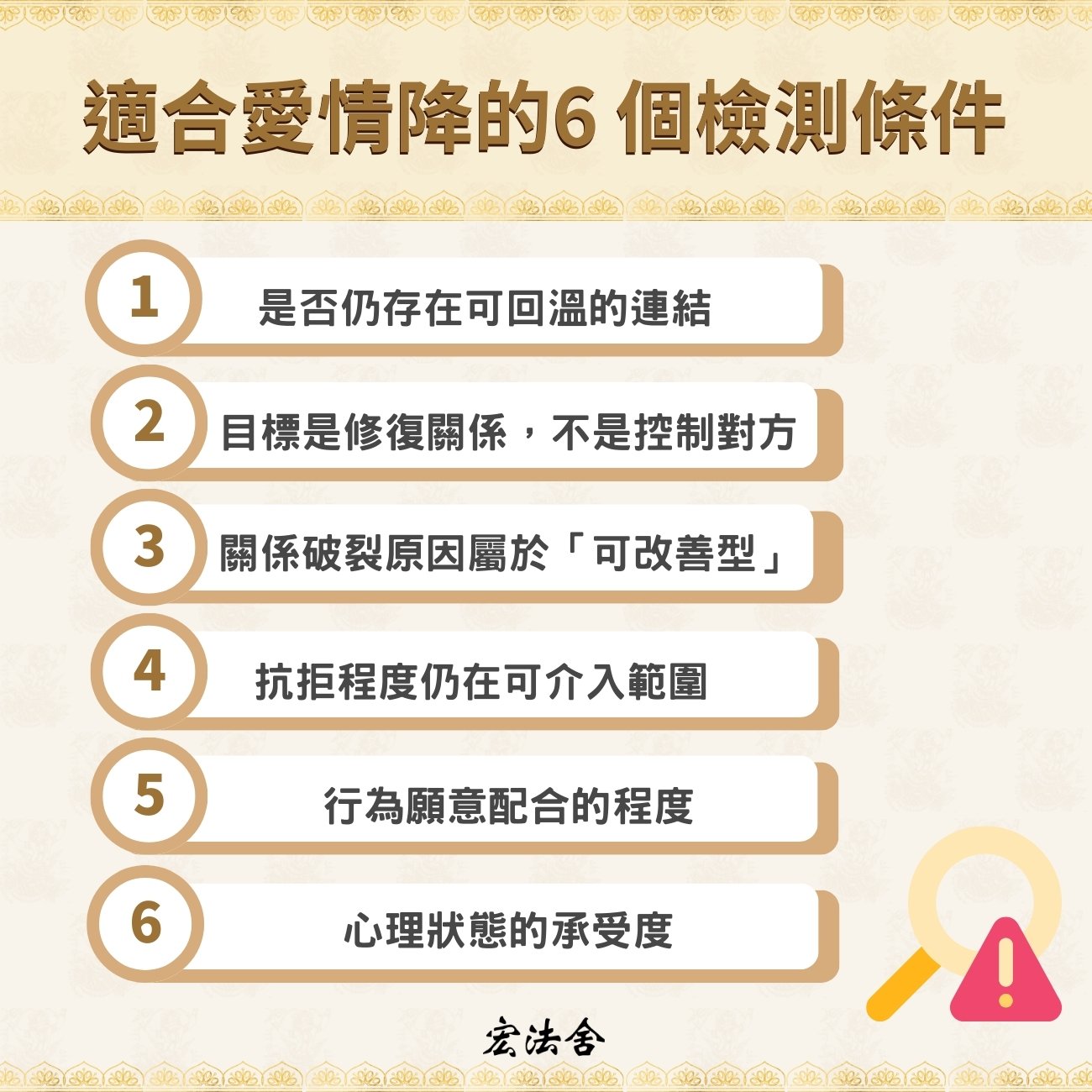適合愛情降的6 個檢測條件