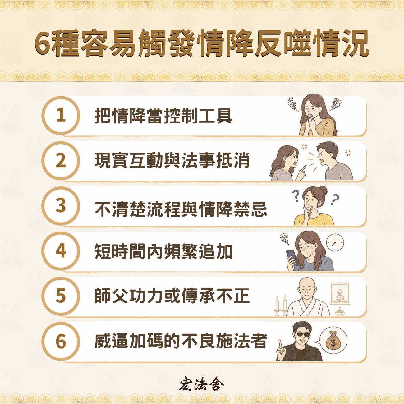 哪6種情況最容易觸發情降反噬？