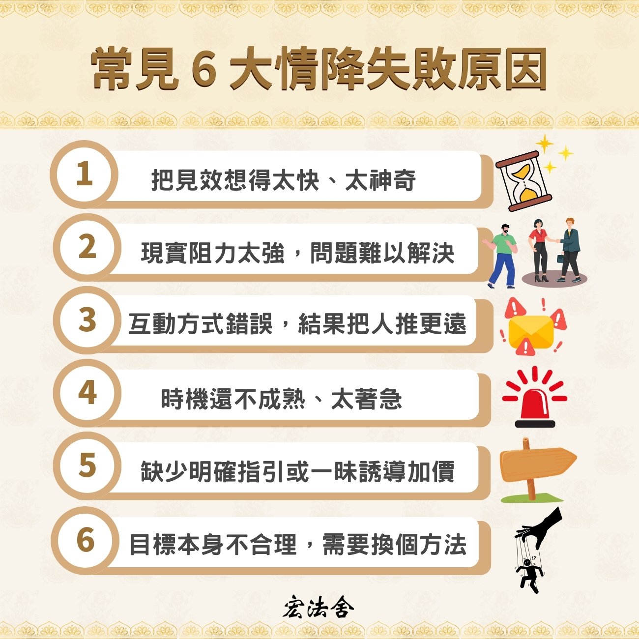 愛情降做了沒效果?分享6個情降失敗原因與調整方法 1 常見 6 大情降失敗原因