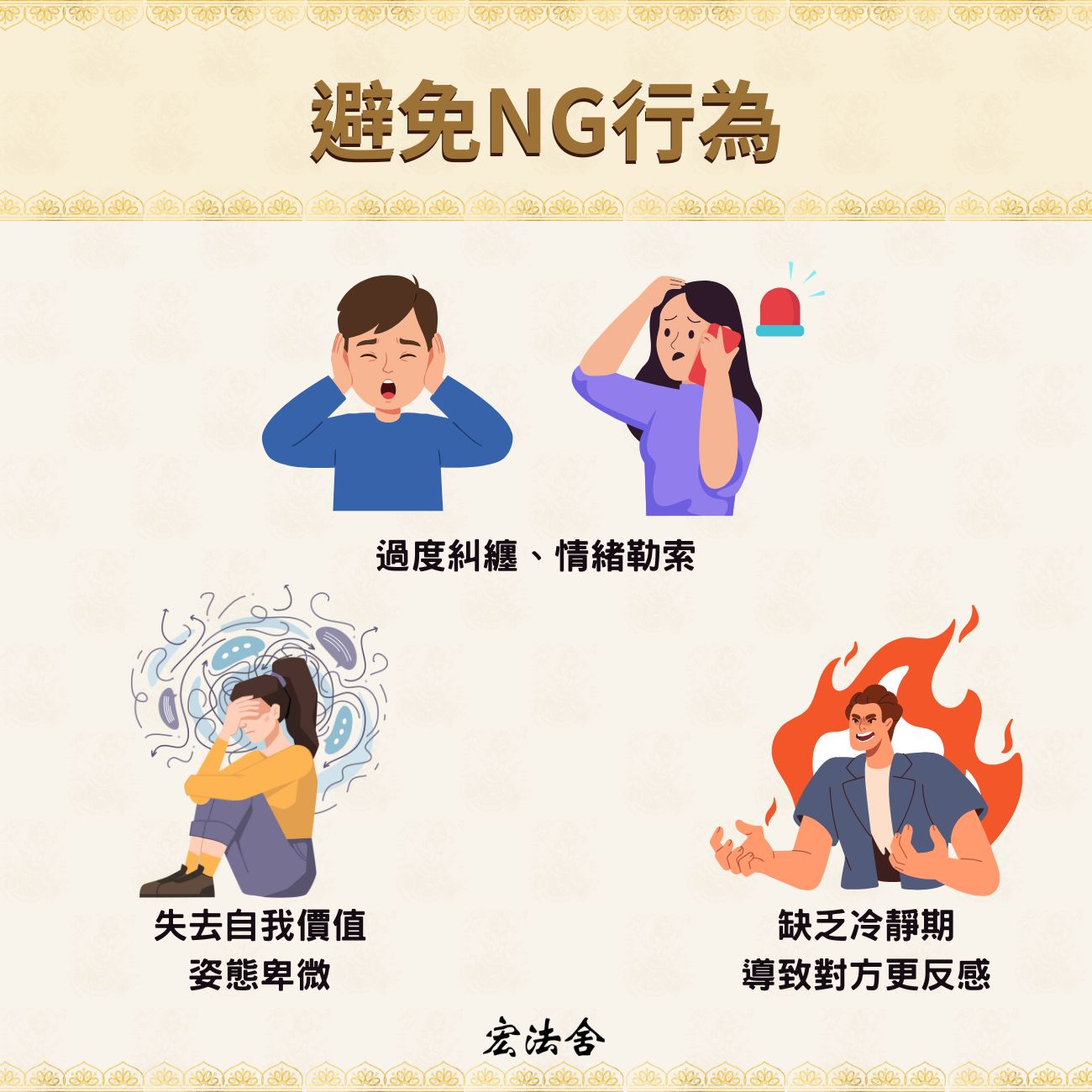避免NG行為
