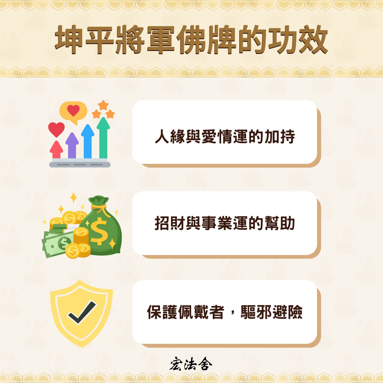 坤平將軍佛牌的功效