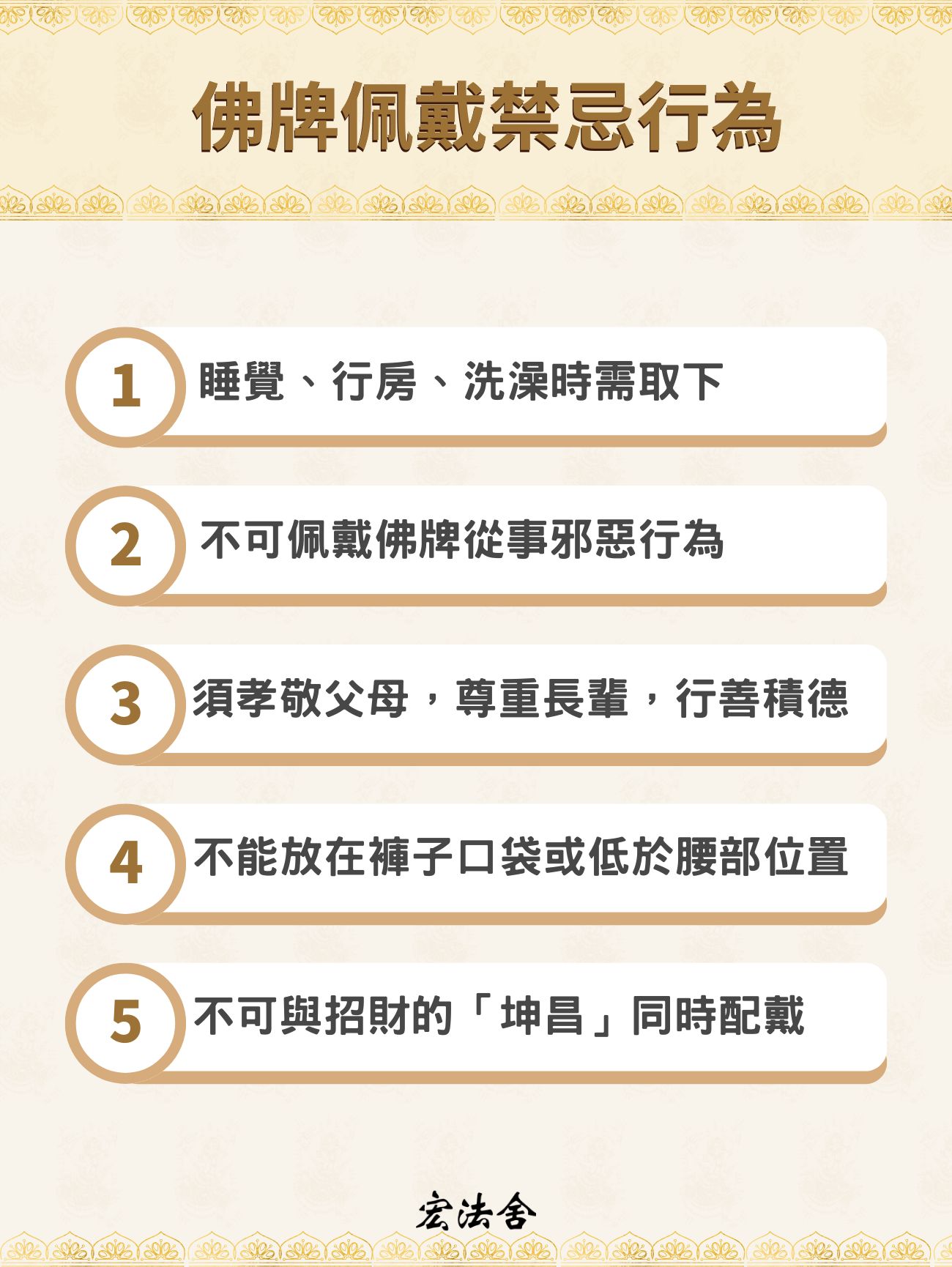 佛牌佩戴禁忌行為