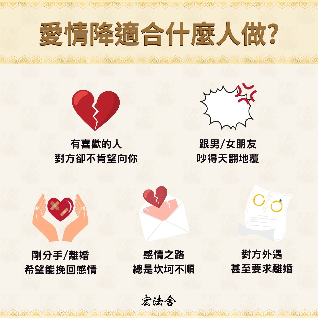 愛情降適合什麼人做?