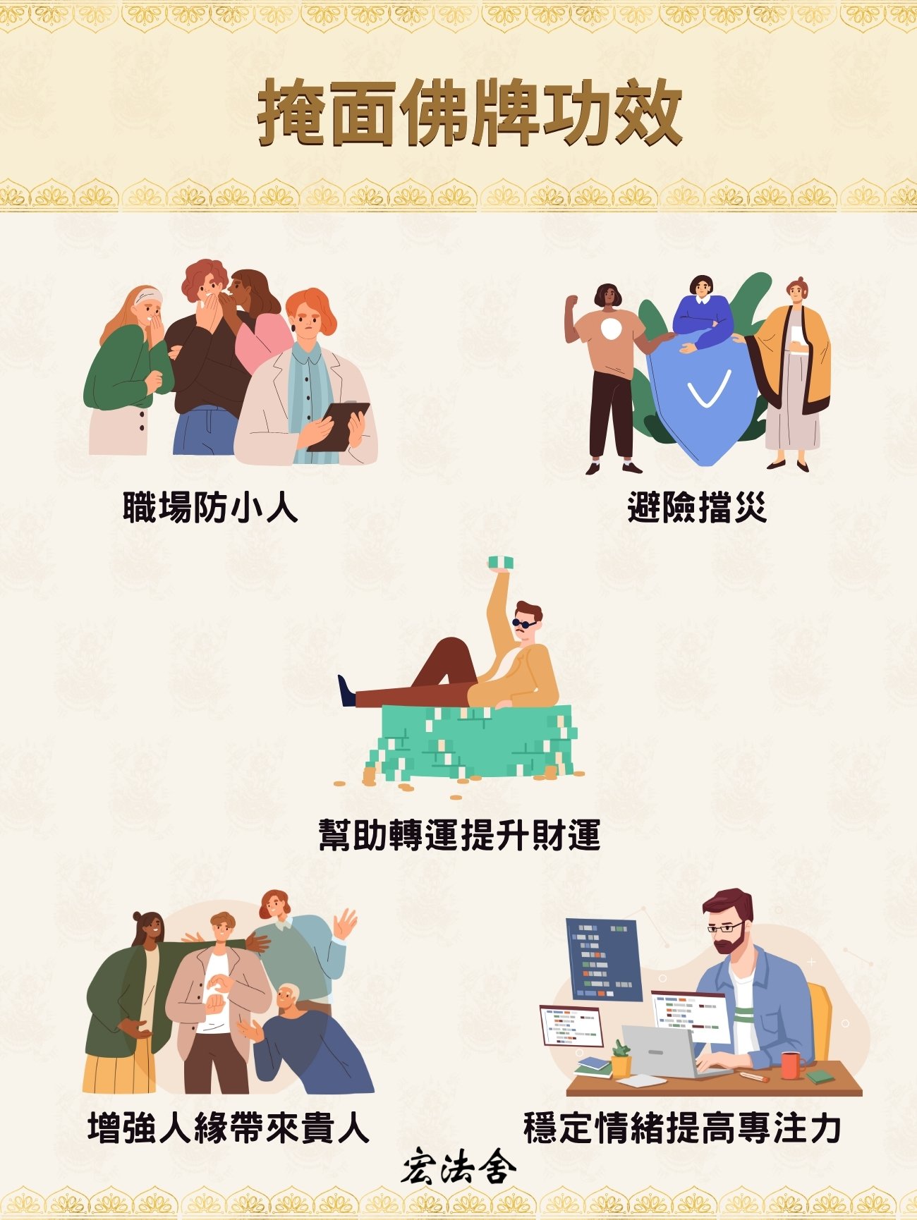 掩面佛牌功效