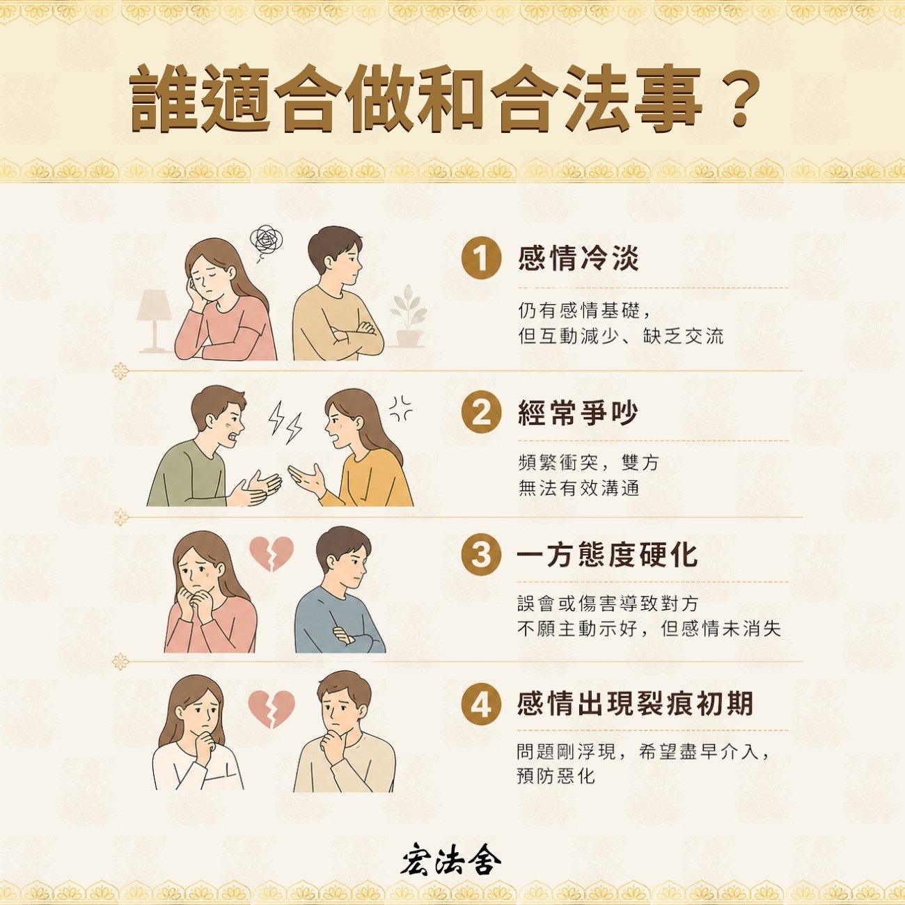 誰適合做和合法事？