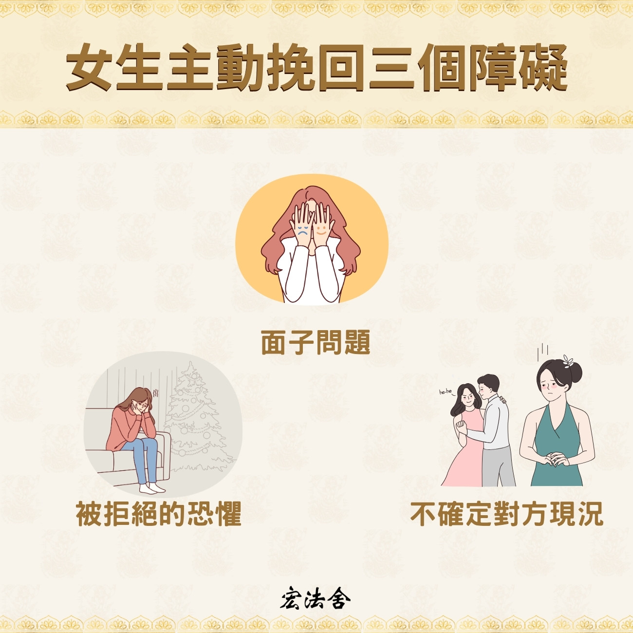 女生想主動挽回男友?先了解這三個心理障礙與應對方向 1 女生主動挽回前,需要跨越的三個心理障礙